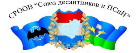 Логотип компании Союз десантников России подразделения специального назначения