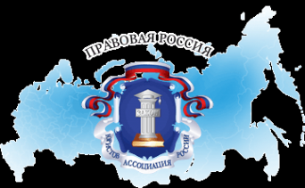 Логотип компании Ассоциация юристов России