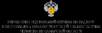 Логотип компании Управление Федеральной службы по надзору в сфере защиты прав потребителей и благополучия человека по Самарской области