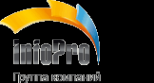 Логотип компании Группа Компаний ИНФОПРО