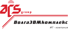 Логотип компании ВолгаЭВМкомплекс-ACS-Group