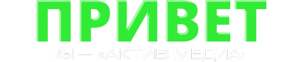 Логотип компании Актив Медиа
