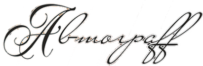 Логотип компании Автограff красоты