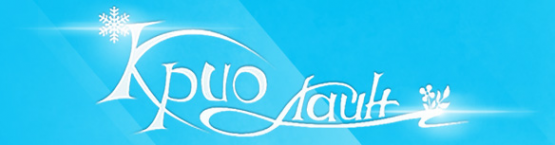 Логотип компании КриоЛайн