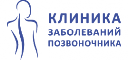 Логотип компании Клиника заболеваний позвоночника