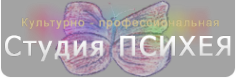Логотип компании ПСИХЕЯ АНО