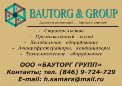 Логотип компании БАУТОРГ ГРУПП