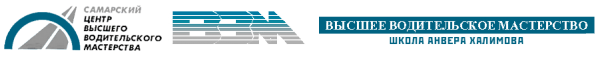 Логотип компании Самарский центр высшего водительского мастерства