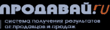 Логотип компании Продавай.ru