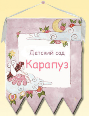 Логотип компании Карапуз