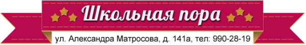 Логотип компании Школьная пора