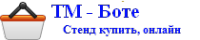 Логотип компании Боте