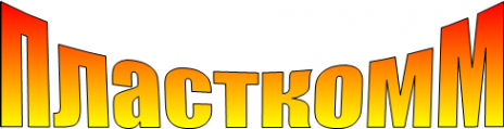 Логотип компании Пластком-М