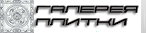 Логотип компании Галерея плитки