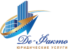 Логотип компании Де-факто
