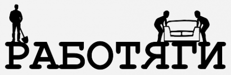 Логотип компании Работяги