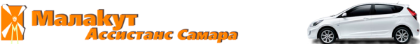 Логотип компании Малакут Ассистанс Самара