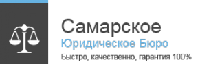 Логотип компании Самарское юридическое бюро