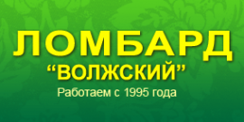 Логотип компании ЛОМБАРД ВОЛЖСКИЙ