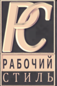 Логотип компании Рабочий Стиль