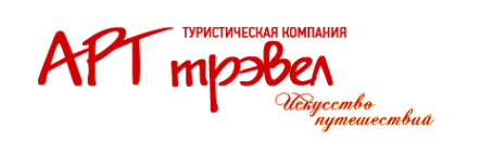АРТ Трэвел