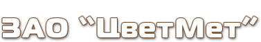 ЦветМет