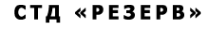 Логотип компании Резерв