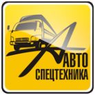Логотип компании Автоспецтехника