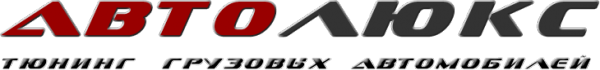 Логотип компании Автолюкс