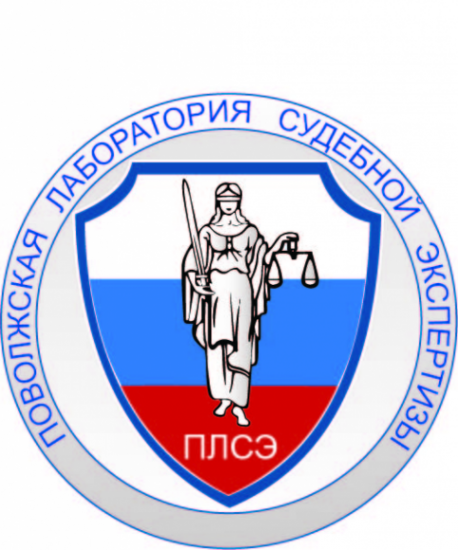 Логотип компании Поволжская лаборатория судебной экспертизы