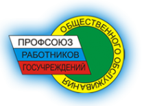 Логотип компании Самарская областная территориальная организация Общероссийского профсоюза работников государственных учреждений и общественного обслуживания РФ