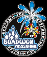 Логотип компании Большой Праздник