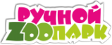 Логотип компании Ручной ZooПарк