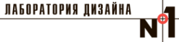 Логотип компании Лаборатория дизайна №1