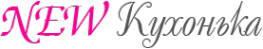 Логотип компании New Кухонька