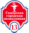 Логотип компании Городская поликлиника №13