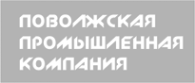 Логотип компании Поволжская промышленная компания