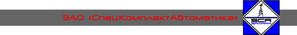 Логотип компании СпецКомплектАвтоматика