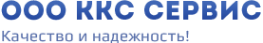 Логотип компании ККС Сервис