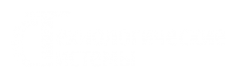 Логотип компании ТЕХНОЛОГИЧЕСКИЕ СИСТЕМЫ