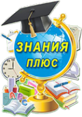 Логотип компании Знания Плюс