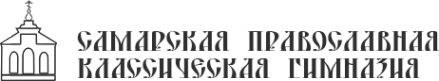 Логотип компании Самарская православная классическая гимназия