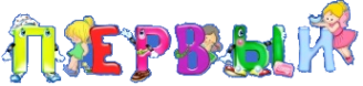 Логотип компании Детский сад №1