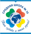 Логотип компании Средняя общеобразовательная школа №35 с дошкольным отделением