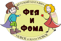 Логотип компании Фея и Фома