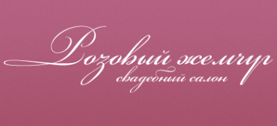 Логотип компании Розовый жемчуг