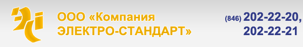 Логотип компании Электро-стандарт