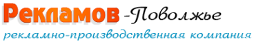Логотип компании Рекламов-Поволжье