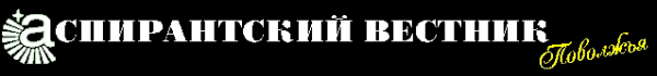 Логотип компании Аспирантский вестник Поволжья