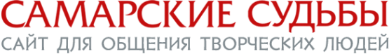 Логотип компании Самарские судьбы